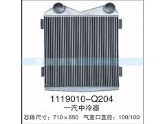 1119010-Q204,一汽中冷器,茌平雙豐散熱器有限公司駐濟南辦事處