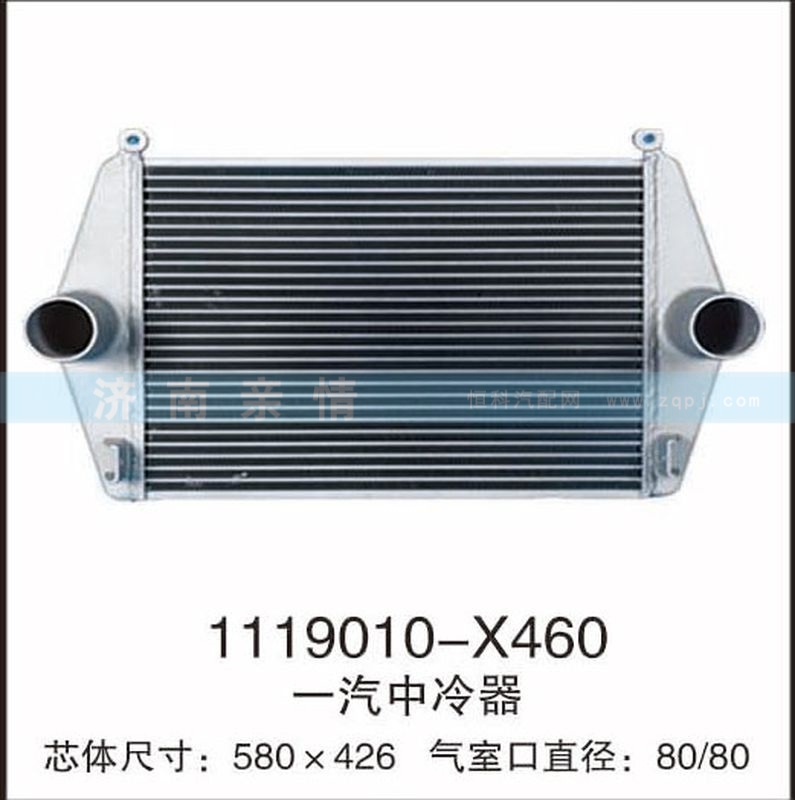 1119010-X460,一汽中冷器,茌平雙豐散熱器有限公司駐濟(jì)南辦事處