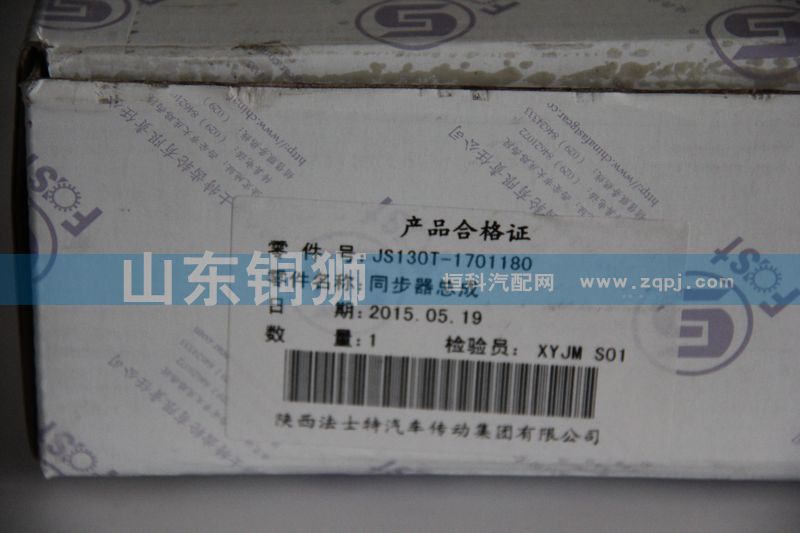 同步器總成JS130T-1701180/JS130T-1701180