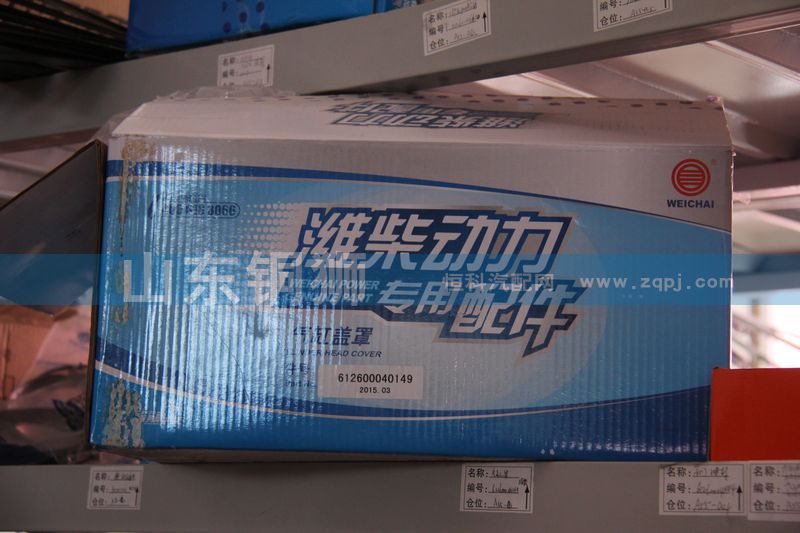 濰柴動力專用配件氣缸蓋罩612600040149/612600040149