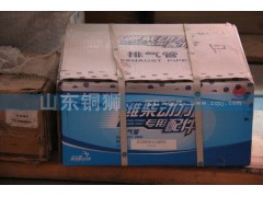 612630110003,濰柴動力專用配件氣管,山東銅獅汽車零部件有限公司