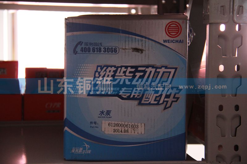 濰柴動(dòng)力專用配件水泵612600061603/612600061603