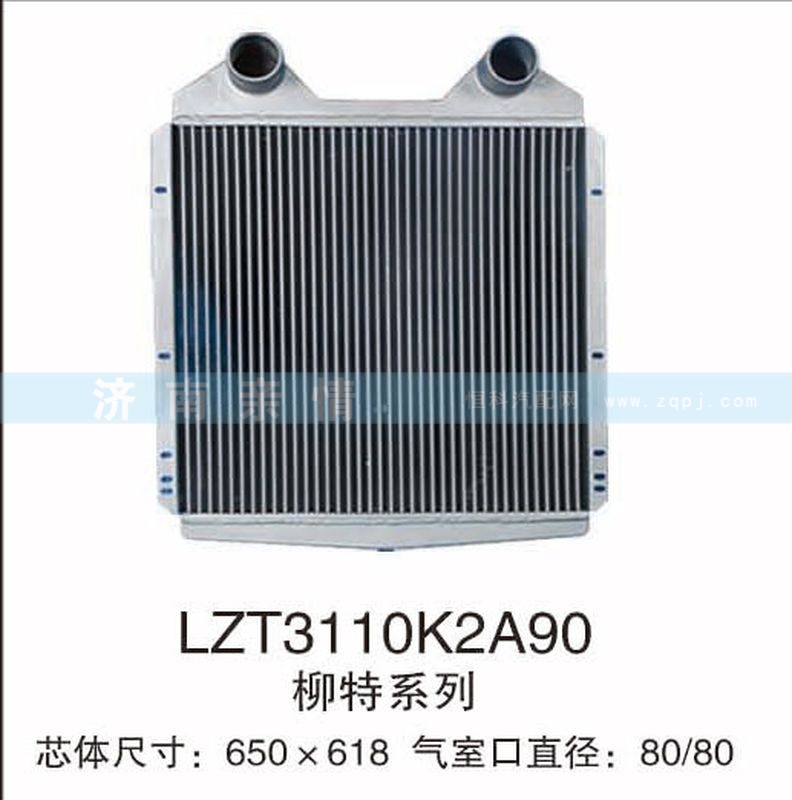 LZT3110K2A90,柳特系列中冷器,茌平雙豐散熱器有限公司駐濟(jì)南辦事處