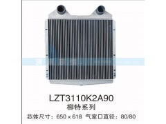 LZT3110K2A90,柳特系列中冷器,茌平雙豐散熱器有限公司駐濟(jì)南辦事處