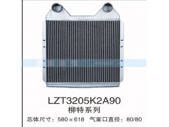 LZT3205K2A90,柳特系列中冷器,茌平雙豐散熱器有限公司駐濟(jì)南辦事處
