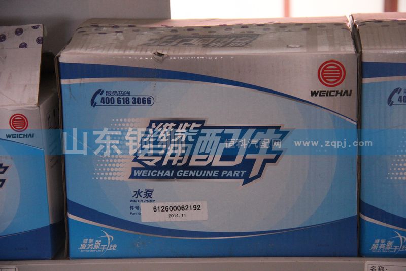 濰柴動力專用配件水泵612600062192/612600062192