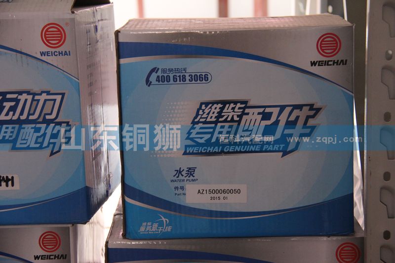 濰柴動(dòng)力專(zhuān)用配件水泵AZ500060050/AZ500060050