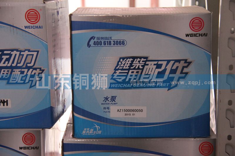濰柴動(dòng)力專(zhuān)用配件水泵AZ500060050/AZ500060050
