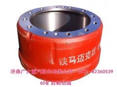 TZ56077000224,后制動鼓,濟南鑫巨鼎汽車配件有限公司