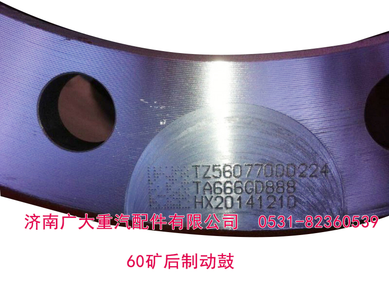 TZ56077000224,后制動鼓,濟南鑫巨鼎汽車配件有限公司