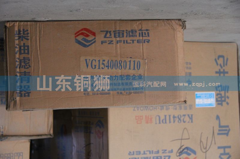 飛宙濾芯柴油濾清器VG1540080110/VG1540080110