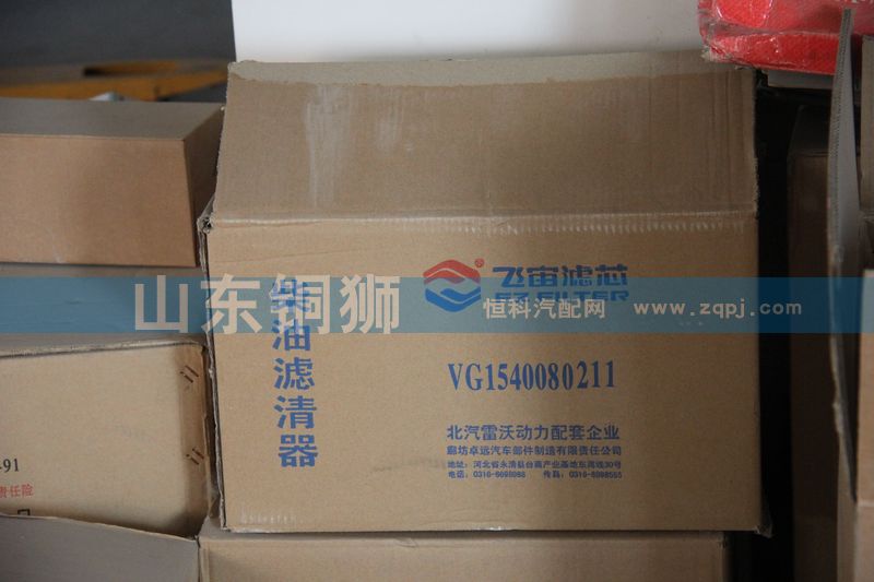 飛宙濾芯柴油濾清器VG1540080211/VG1540080211