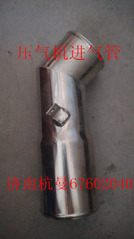 VG1500119052,壓氣機(jī)進(jìn)氣管,濟(jì)南杭曼汽車配件有限公司