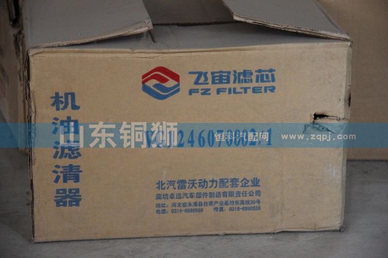 飛宙濾芯機(jī)油濾清器VG1246070002/1/VG1246070002/1