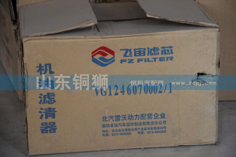 飛宙濾芯機(jī)油濾清器VG1246070002/1/VG1246070002/1