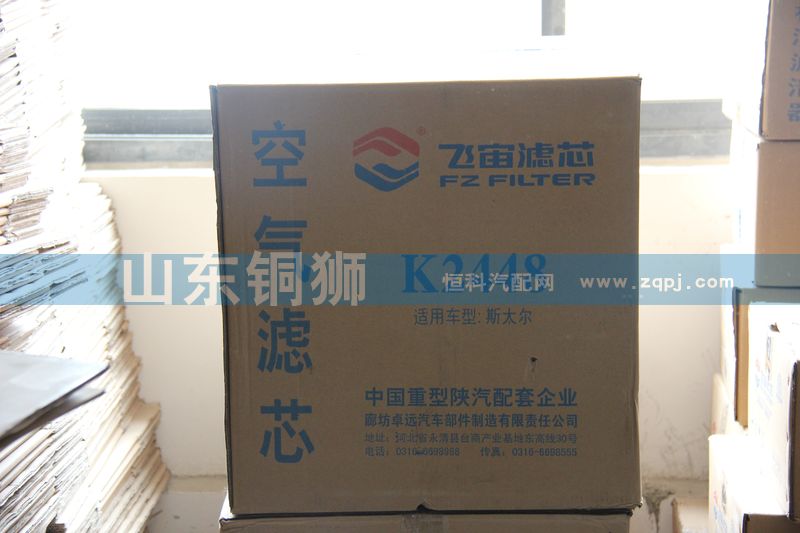 飛宙濾芯空氣濾芯K2448/K2448