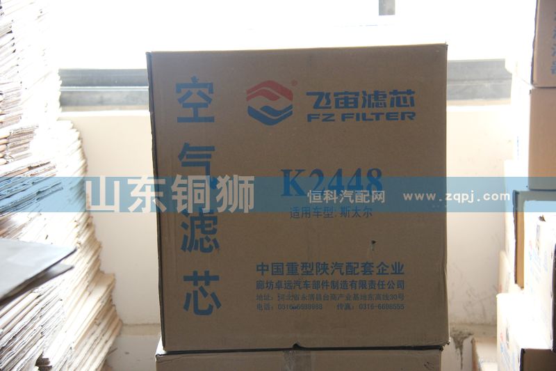 飛宙濾芯空氣濾芯K2448/K2448