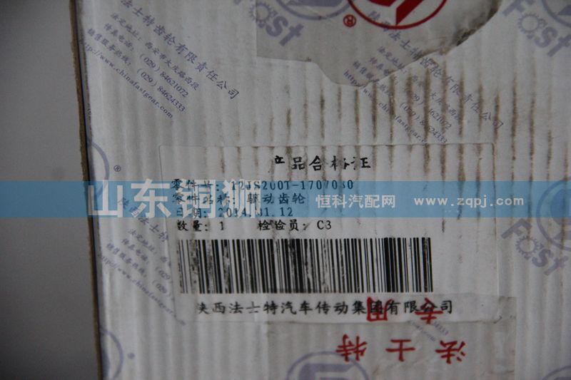 驅(qū)動(dòng)齒輪12JS200T-1701050/12JS200T-1701050