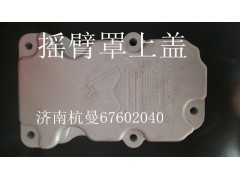 VG1246040003,搖臂罩上蓋,濟(jì)南杭曼汽車配件有限公司