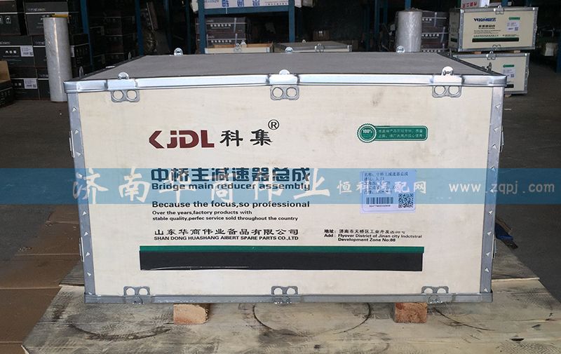 AZ9981320136,中橋主減速器總成,濟南華商偉業(yè)汽車配件有限公司-原威亞達