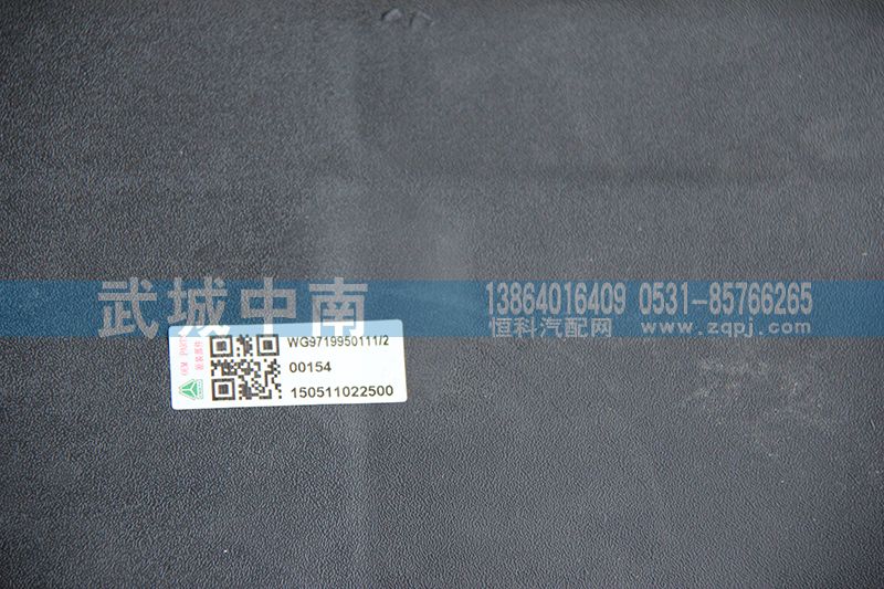 AZ9719950137,HOWO后擋泥板前段,濟(jì)南武城重型車外飾件廠