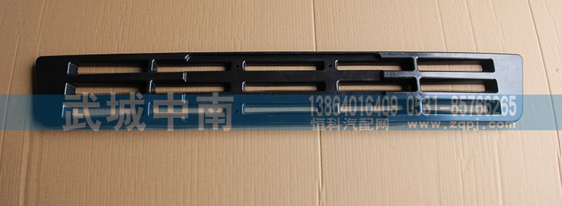 WG1642240018F,保險杠格柵 豪沃,濟南武城重型車外飾件廠