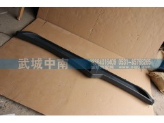 WG1664770501,平頂駕駛室上雜物箱總成A7,濟南武城重型車外飾件廠