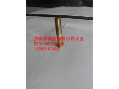 90003813447,8*35雙頭螺栓,濟(jì)南耀順汽車配件有限公司（重汽、濰柴發(fā)動機(jī)小件專賣）