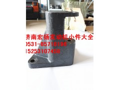 612600090779,工程機(jī)械發(fā)動機(jī)支架,濟(jì)南耀順汽車配件有限公司（重汽、濰柴發(fā)動機(jī)小件專賣）