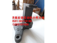 612600090640,工程機(jī)械發(fā)電機(jī)支架,濟(jì)南耀順汽車配件有限公司（重汽、濰柴發(fā)動機(jī)小件專賣）