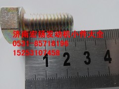 612600110683,12*25隔熱罩螺栓,濟(jì)南耀順汽車配件有限公司（重汽、濰柴發(fā)動機(jī)小件專賣）