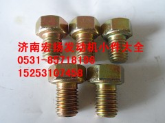 612600110961,12*15隔熱罩螺栓,濟南耀順汽車配件有限公司（重汽、濰柴發(fā)動機小件專賣）