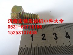 612600110961,12*15隔熱罩螺栓,濟南耀順汽車配件有限公司（重汽、濰柴發(fā)動機小件專賣）