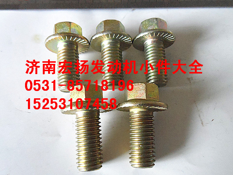 612600115145,12*25法蘭面隔熱罩螺栓,濟南耀順汽車配件有限公司（重汽、濰柴發(fā)動機小件專賣）