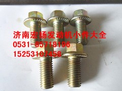 612600115145,12*25法蘭面隔熱罩螺栓,濟南耀順汽車配件有限公司（重汽、濰柴發(fā)動機小件專賣）