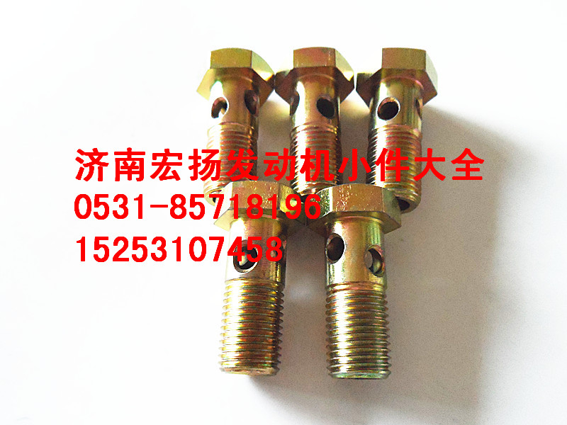 612600050039,EVB油管空心螺栓,濟(jì)南耀順汽車配件有限公司（重汽、濰柴發(fā)動機(jī)小件專賣）