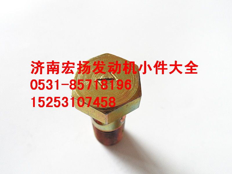 612600050039,EVB油管空心螺栓,濟(jì)南耀順汽車配件有限公司（重汽、濰柴發(fā)動機(jī)小件專賣）
