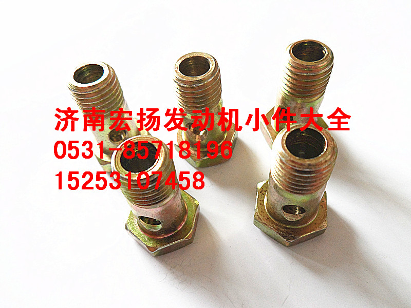 90003962612,M12空心螺栓,濟(jì)南耀順汽車配件有限公司（重汽、濰柴發(fā)動(dòng)機(jī)小件專賣）