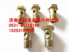 90003962612,M12空心螺栓,濟(jì)南耀順汽車配件有限公司（重汽、濰柴發(fā)動(dòng)機(jī)小件專賣）