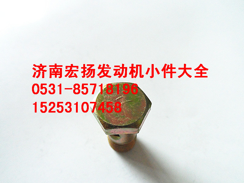 90003962612,M12空心螺栓,濟(jì)南耀順汽車配件有限公司（重汽、濰柴發(fā)動(dòng)機(jī)小件專賣）