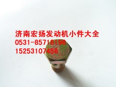 90003962612,M12空心螺栓,濟(jì)南耀順汽車配件有限公司（重汽、濰柴發(fā)動(dòng)機(jī)小件專賣）