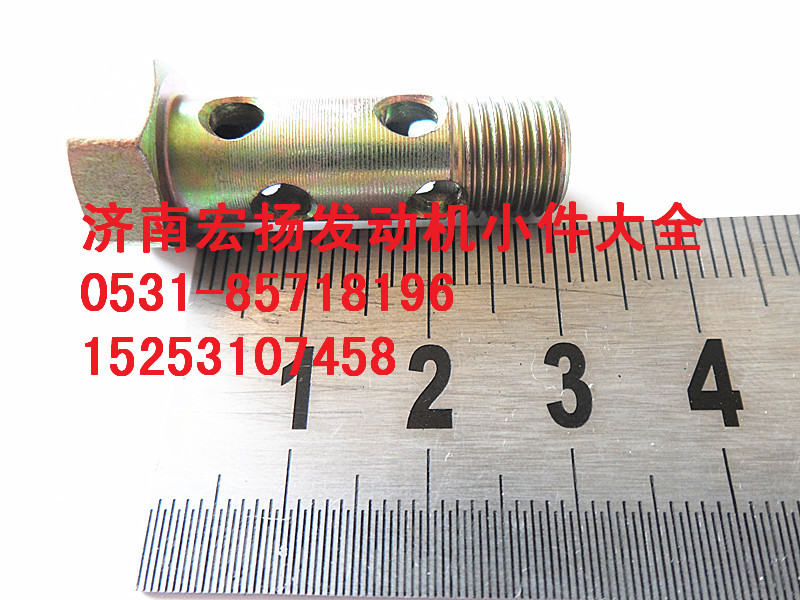 81500070054,M10多孔空心螺栓,濟(jì)南耀順汽車配件有限公司（重汽、濰柴發(fā)動(dòng)機(jī)小件專賣）