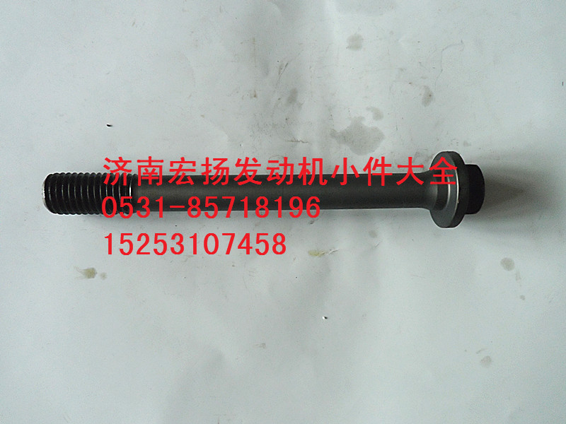 612630010057,WP12主軸承螺栓,濟(jì)南耀順汽車配件有限公司（重汽、濰柴發(fā)動(dòng)機(jī)小件專賣）