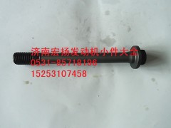 612630010057,WP12主軸承螺栓,濟(jì)南耀順汽車配件有限公司（重汽、濰柴發(fā)動(dòng)機(jī)小件專賣）