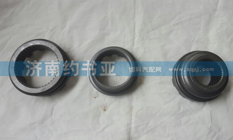 AZ9981320126,滑動齒合套（軸間）,濟(jì)南約書亞汽車配件有限公司（原華魯信業(yè)）