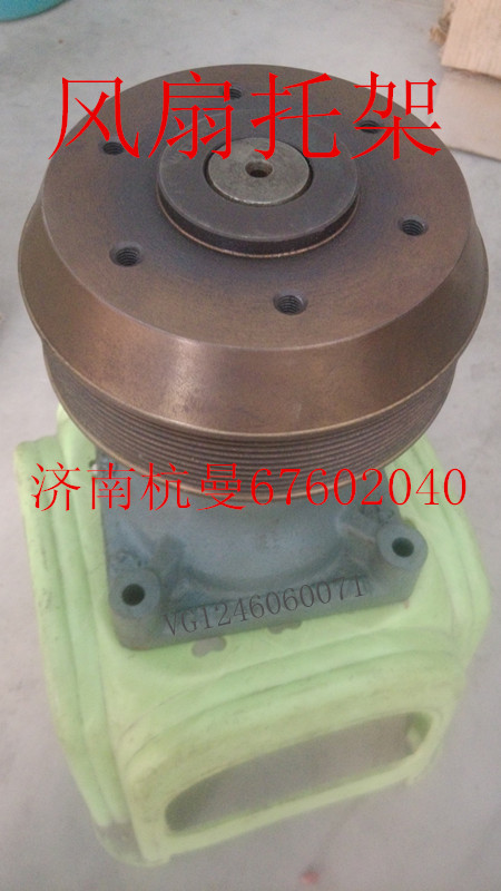 VG1246060071,風(fēng)扇托架,濟(jì)南杭曼汽車配件有限公司