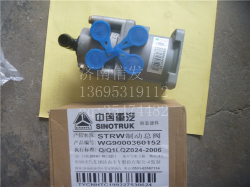 WG9000360152 制動(dòng)總閥/WG9000360152