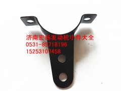 612600070024,集濾器支架,濟(jì)南耀順汽車配件有限公司（重汽、濰柴發(fā)動機(jī)小件專賣）