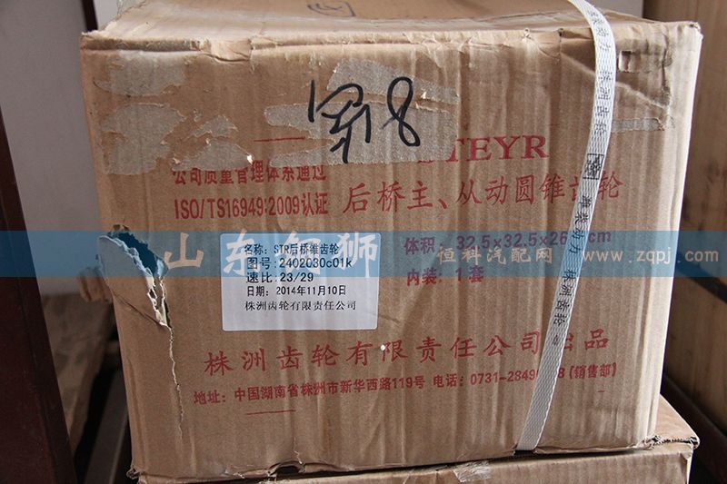 株齒 STP后橋錐齒輪 2402030c01k/2402030c01k