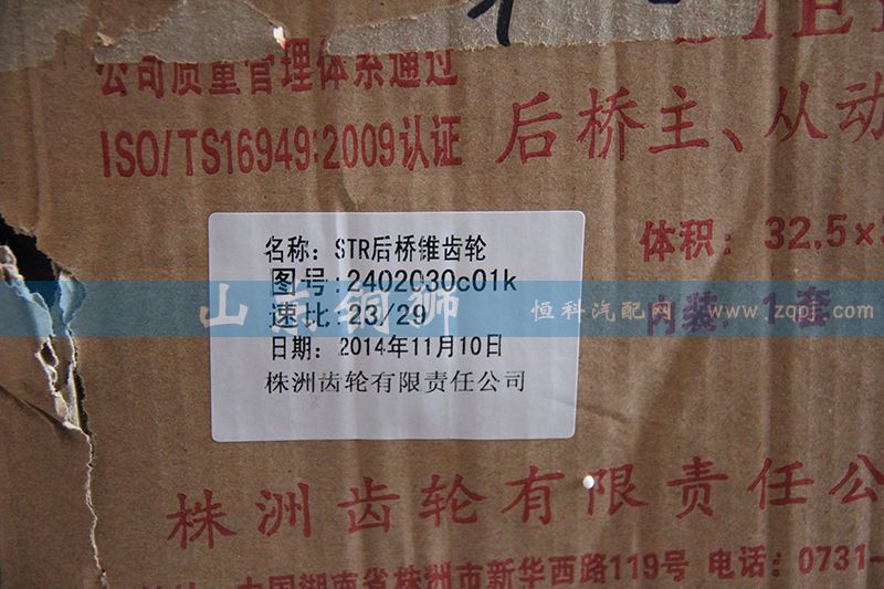 株齒 STP后橋錐齒輪 2402030c01k/2402030c01k